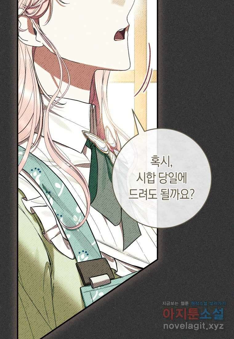 악녀라서 편하고 좋은데요 54화 28