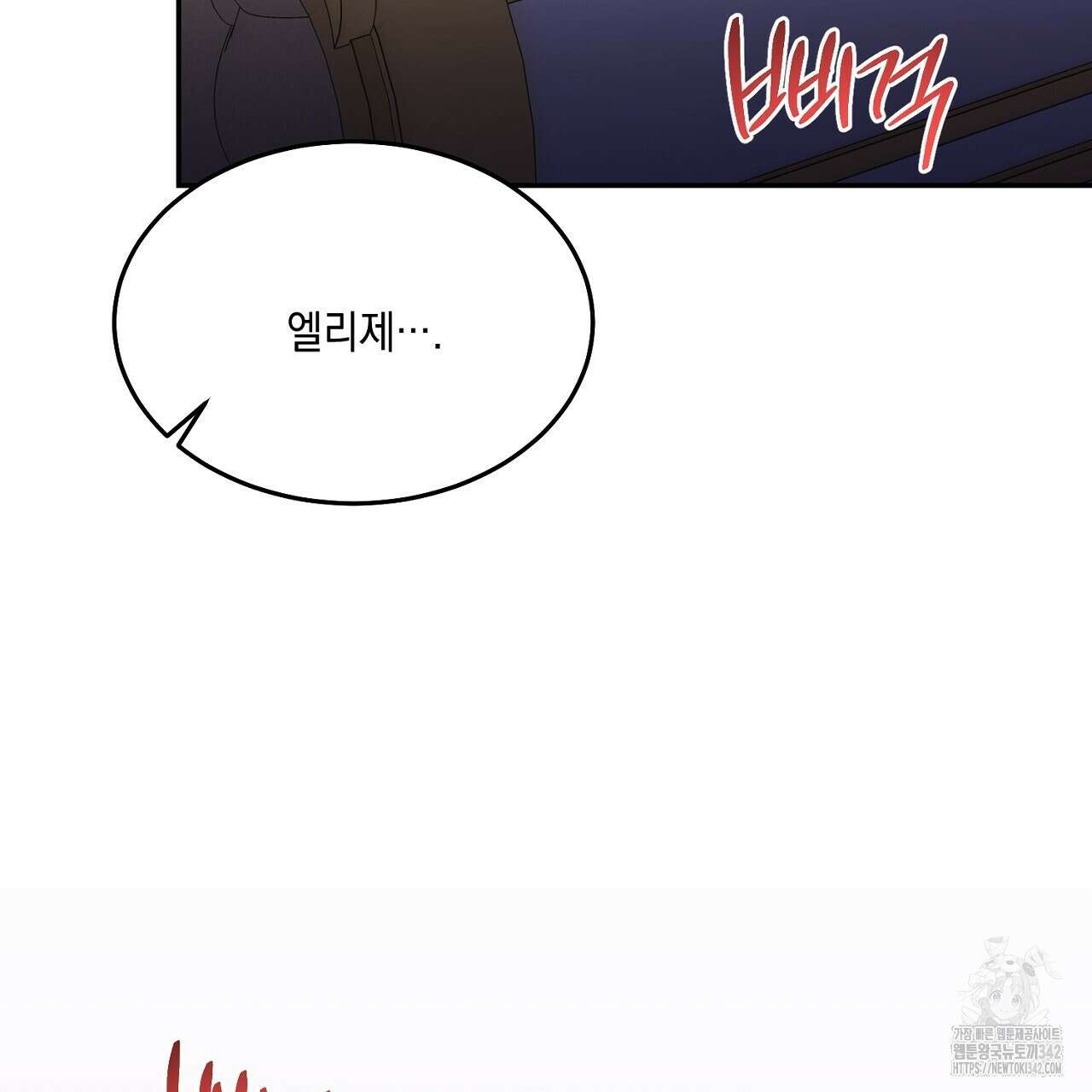 악역 대공비의 위험한 이중생활 52화 3