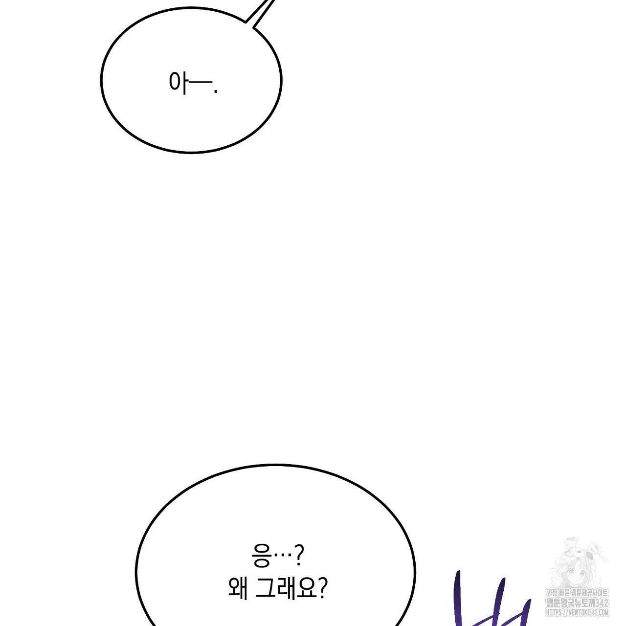 악역 대공비의 위험한 이중생활 52화 23