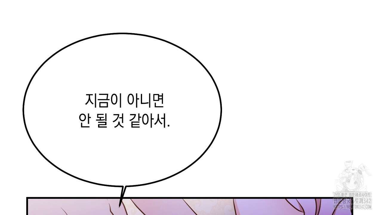악역 대공비의 위험한 이중생활 52화 26
