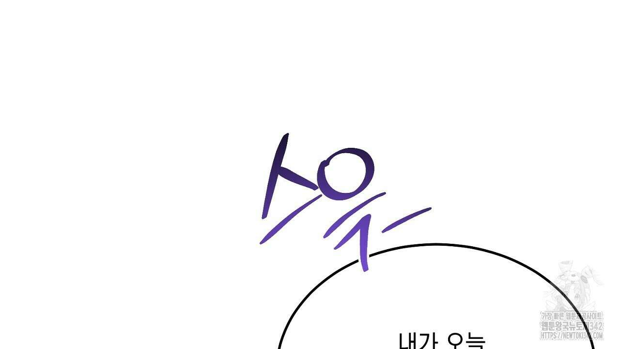 악역 대공비의 위험한 이중생활 52화 28