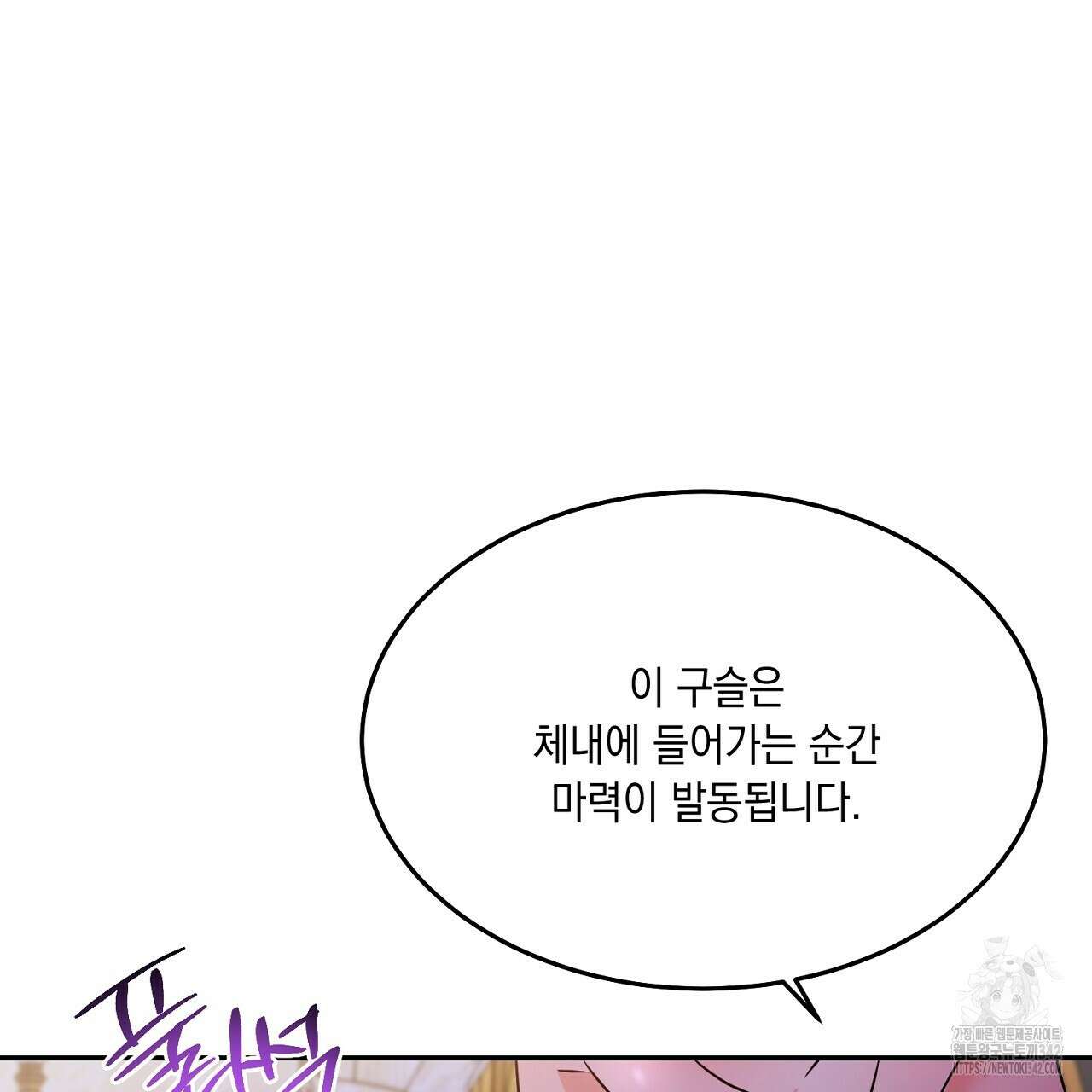 악역 대공비의 위험한 이중생활 52화 31