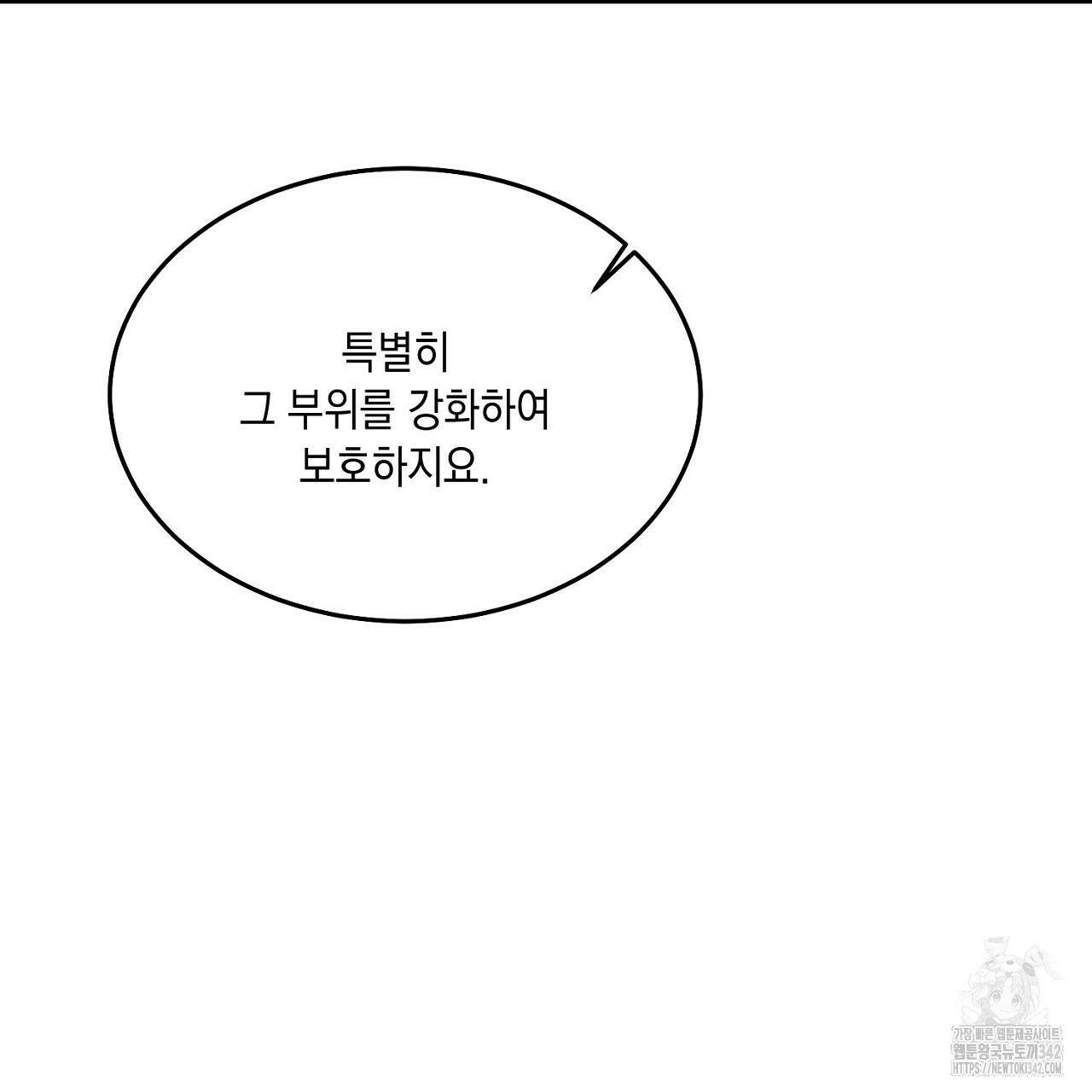 악역 대공비의 위험한 이중생활 52화 33