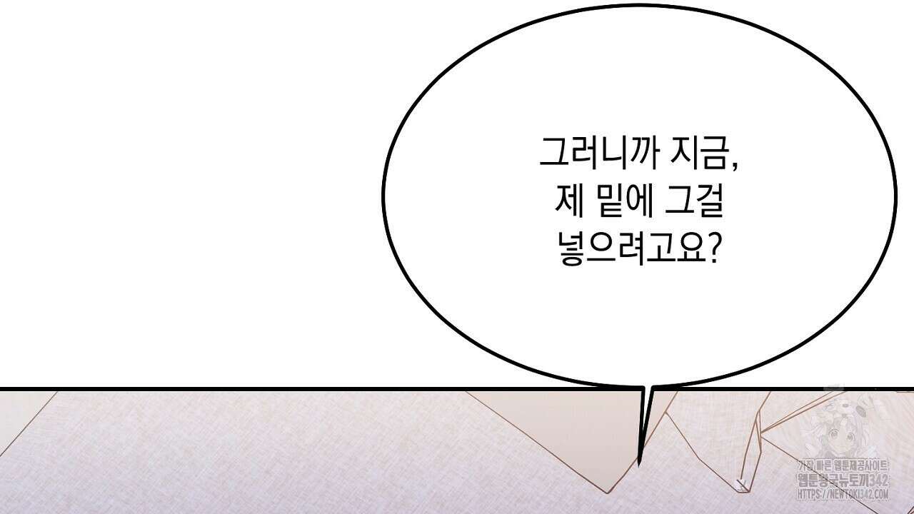악역 대공비의 위험한 이중생활 52화 34