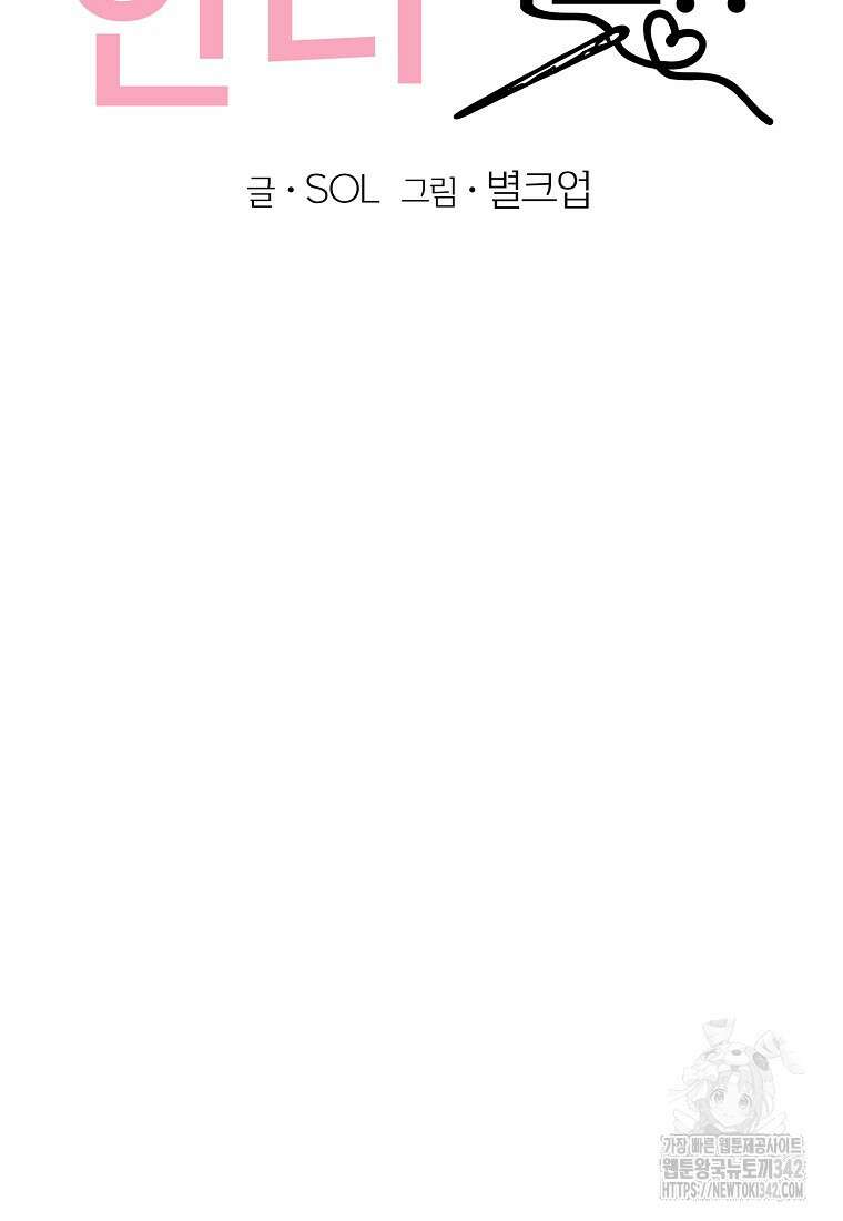 코디가 안티라고?! 54화 9