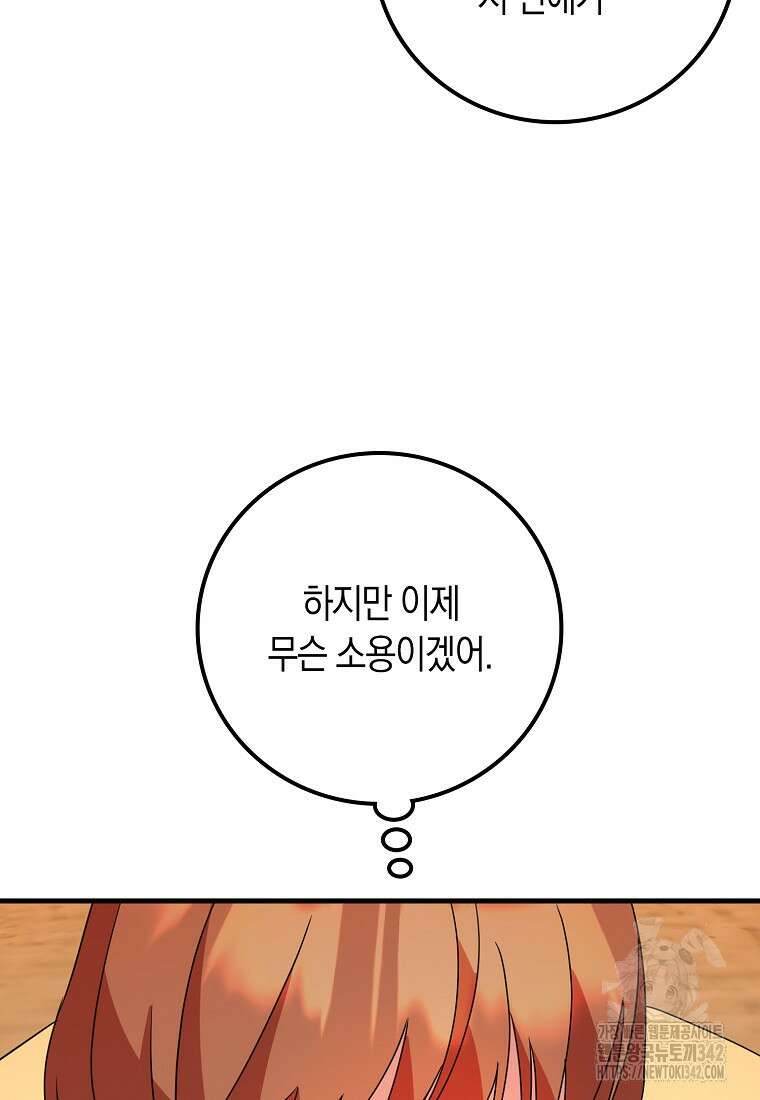 코디가 안티라고?! 54화 16