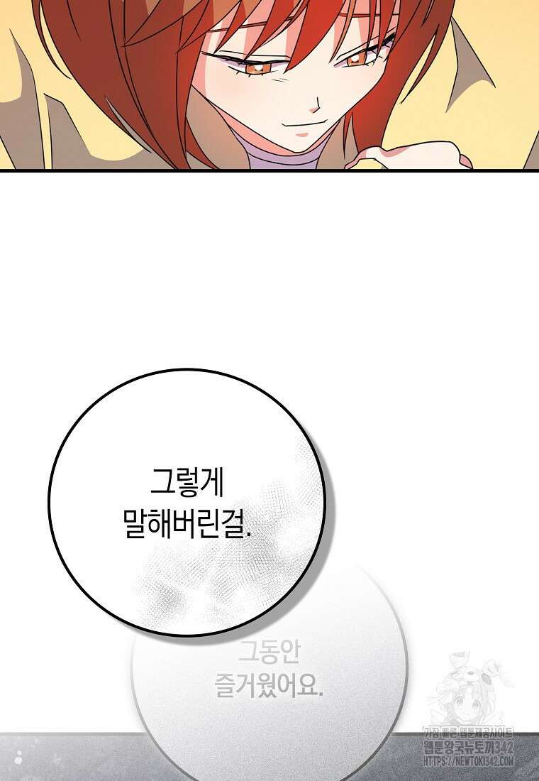 코디가 안티라고?! 54화 17