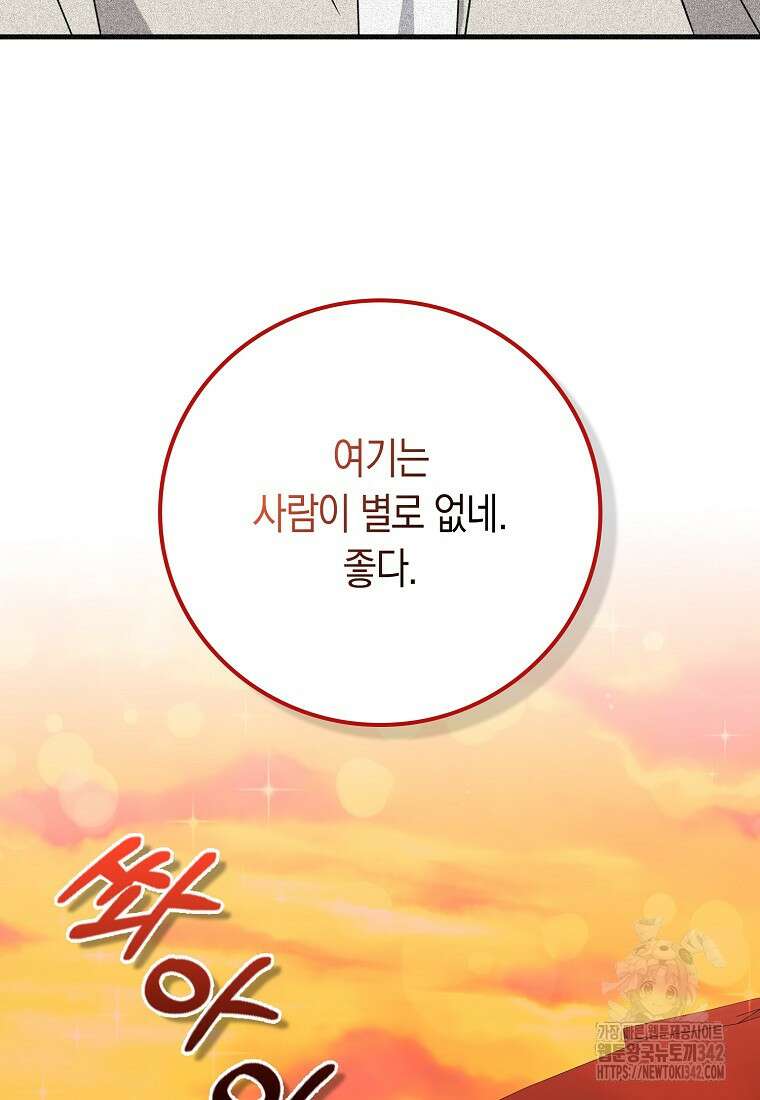 코디가 안티라고?! 54화 19