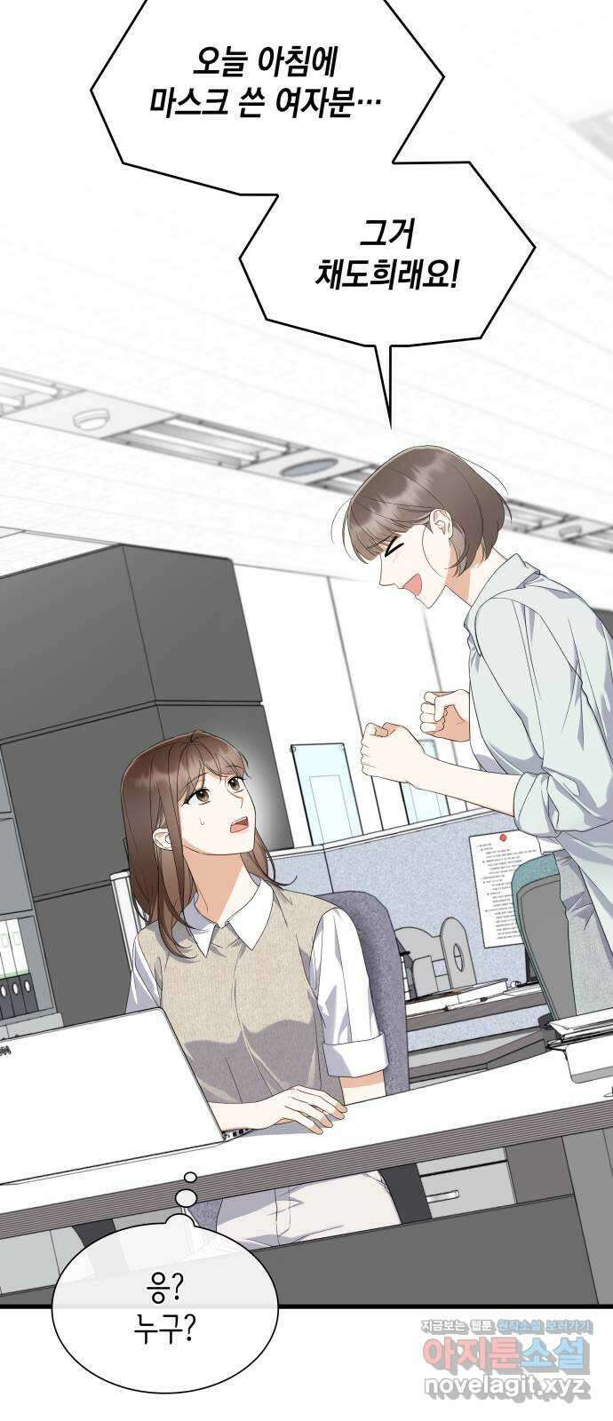 신입은 낮져밤이 40화(시즌1 완결) 2