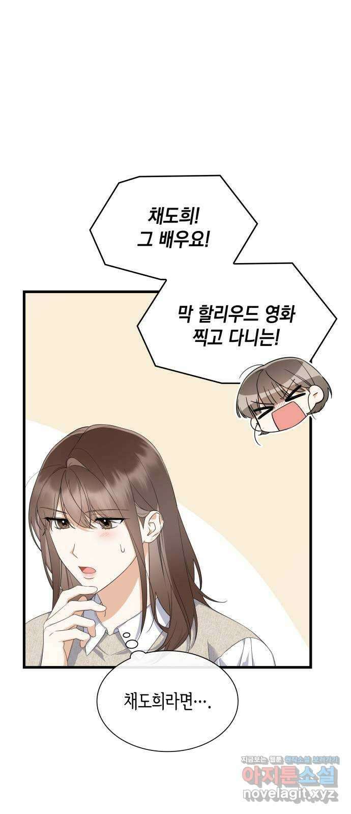 신입은 낮져밤이 40화(시즌1 완결) 3