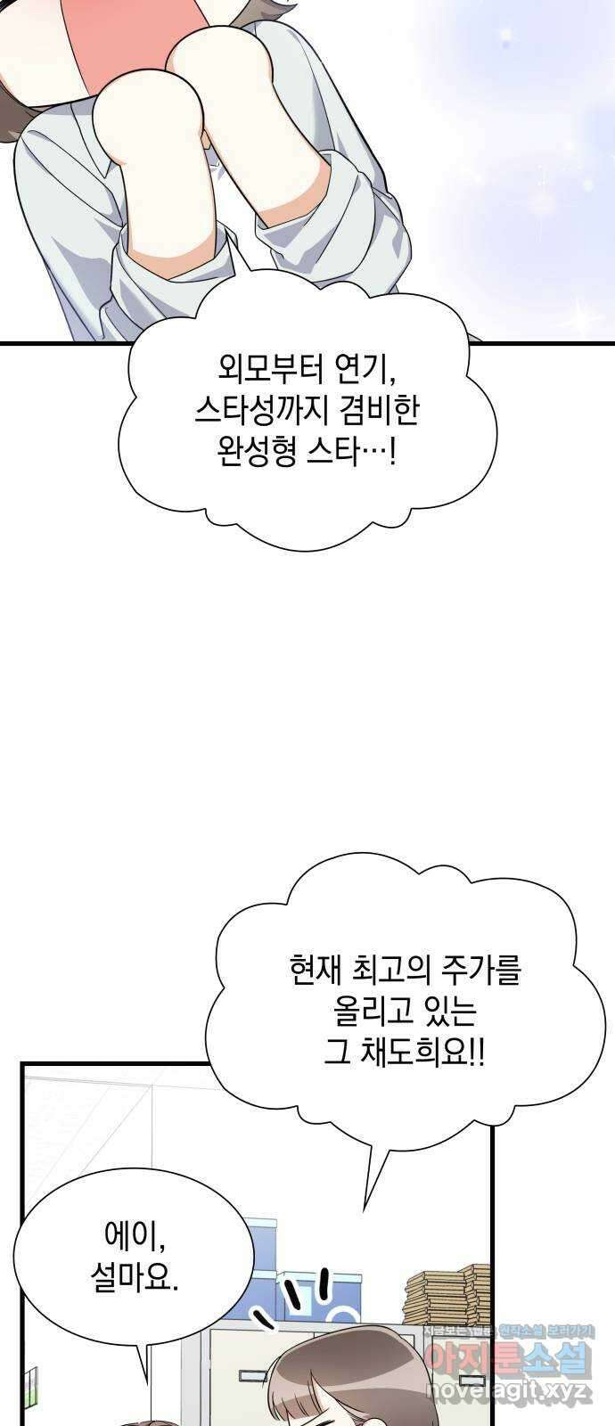 신입은 낮져밤이 40화(시즌1 완결) 5