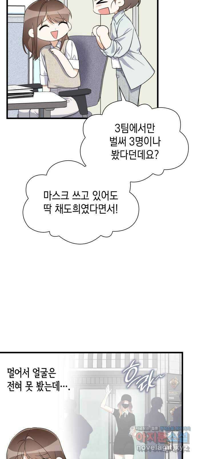 신입은 낮져밤이 40화(시즌1 완결) 6