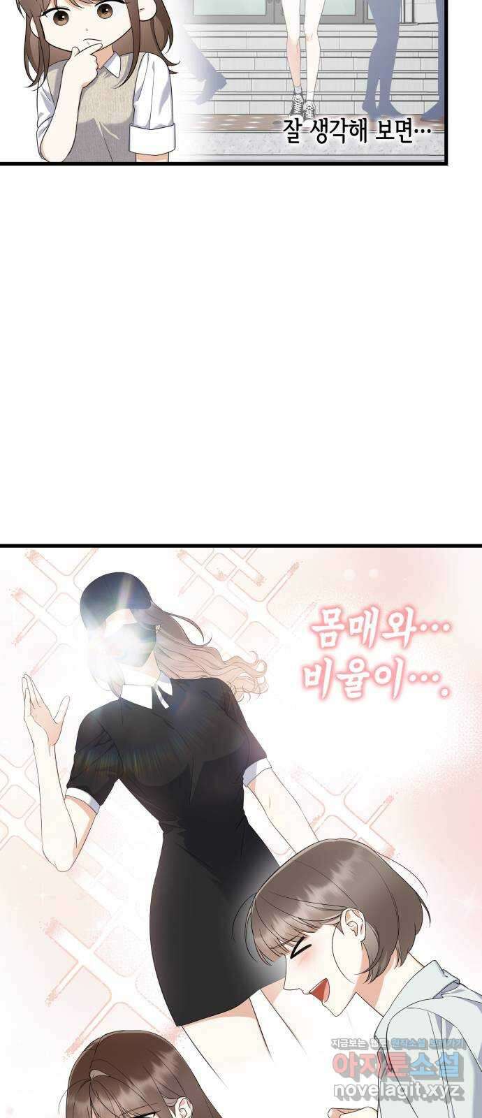 신입은 낮져밤이 40화(시즌1 완결) 7