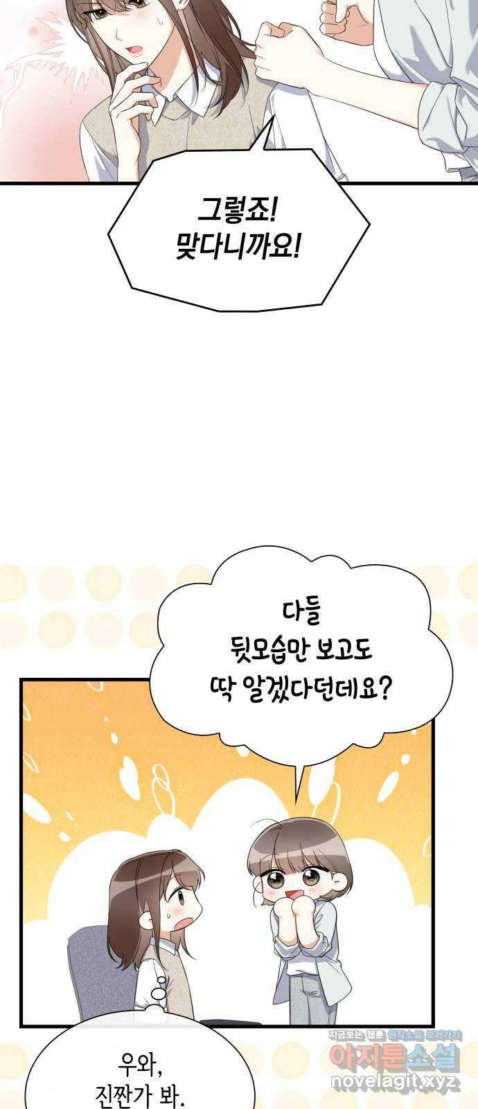 신입은 낮져밤이 40화(시즌1 완결) 8