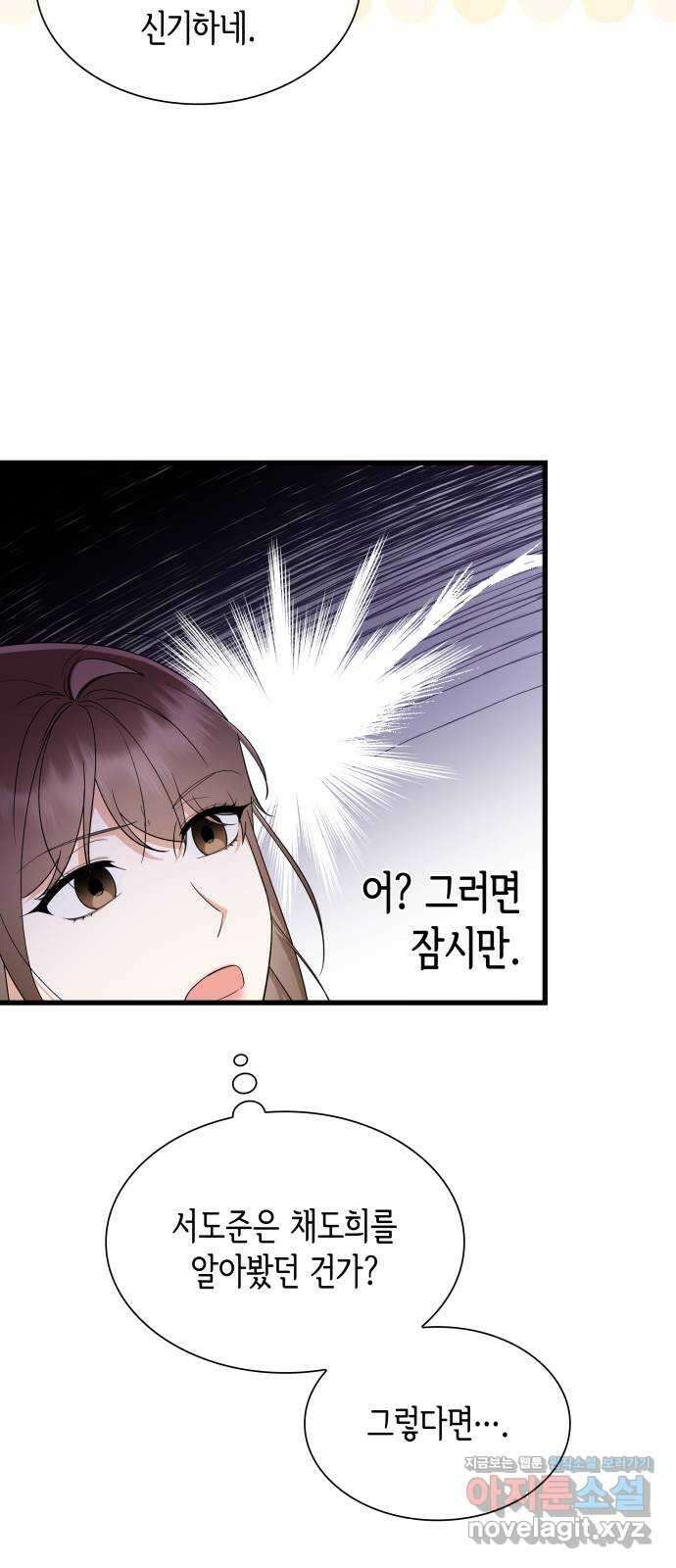신입은 낮져밤이 40화(시즌1 완결) 9
