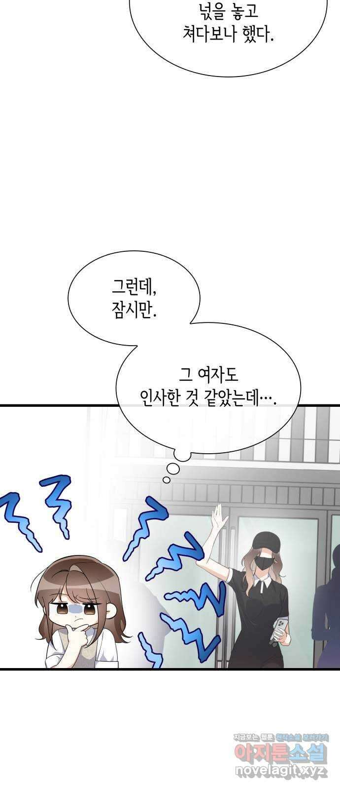 신입은 낮져밤이 40화(시즌1 완결) 11