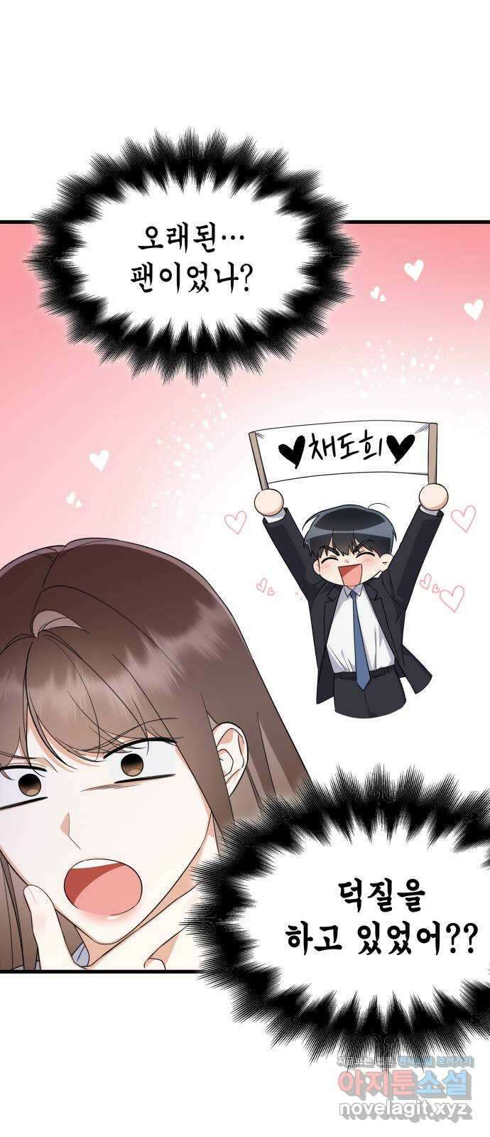 신입은 낮져밤이 40화(시즌1 완결) 12