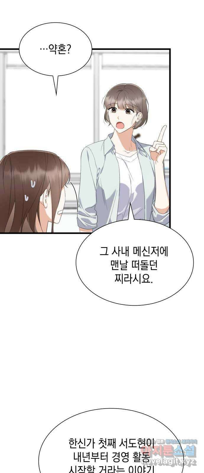 신입은 낮져밤이 40화(시즌1 완결) 14