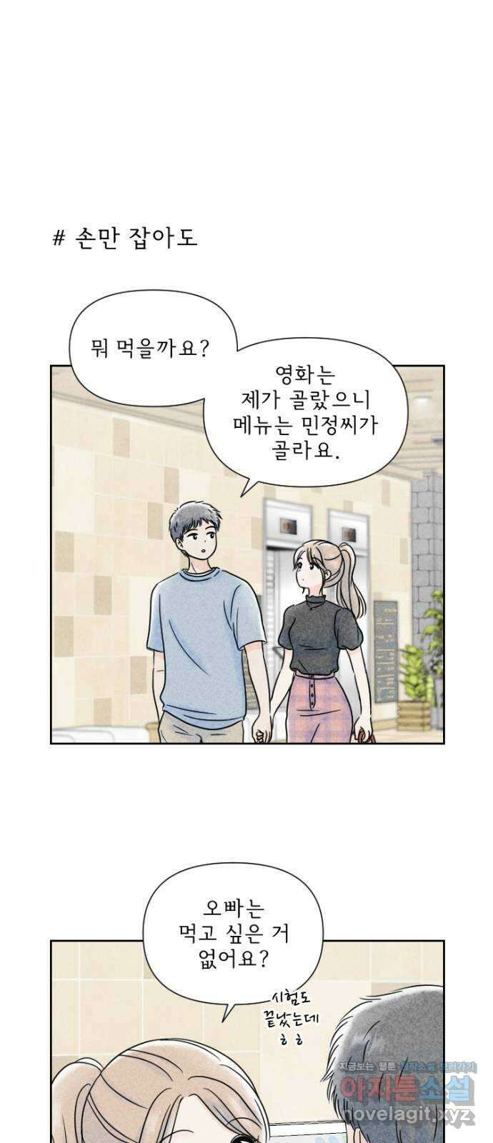 연애일기 39화: 심경변화 1
