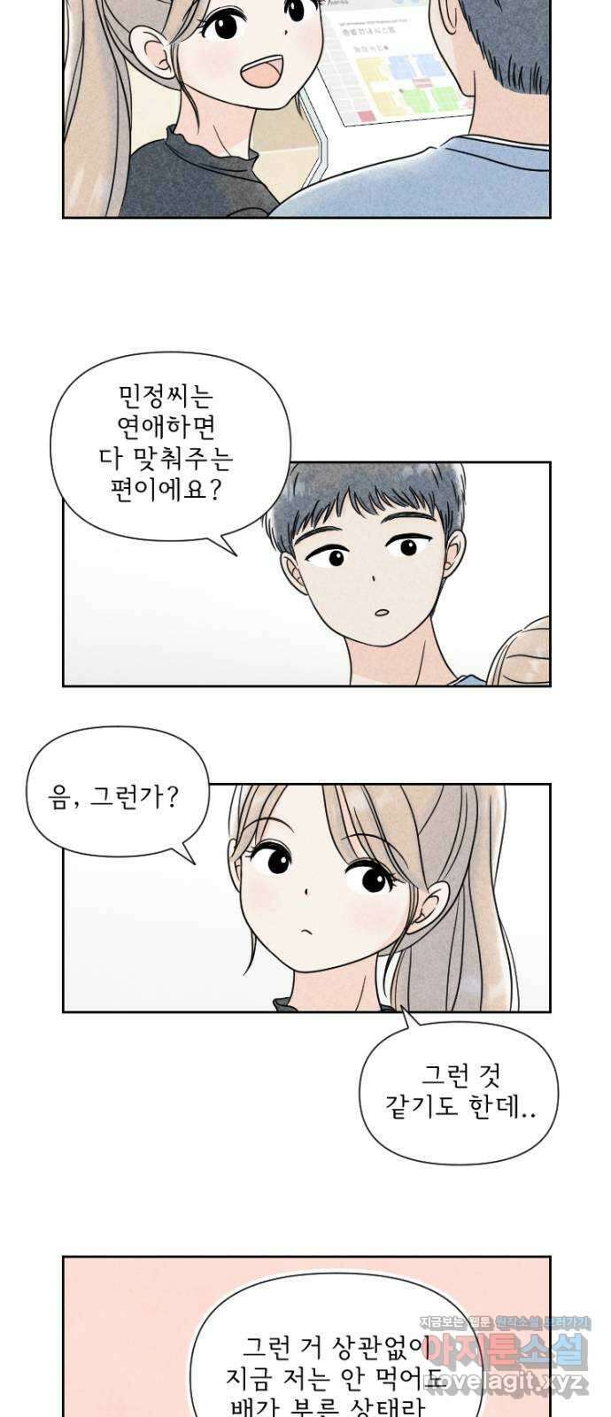 연애일기 39화: 심경변화 2