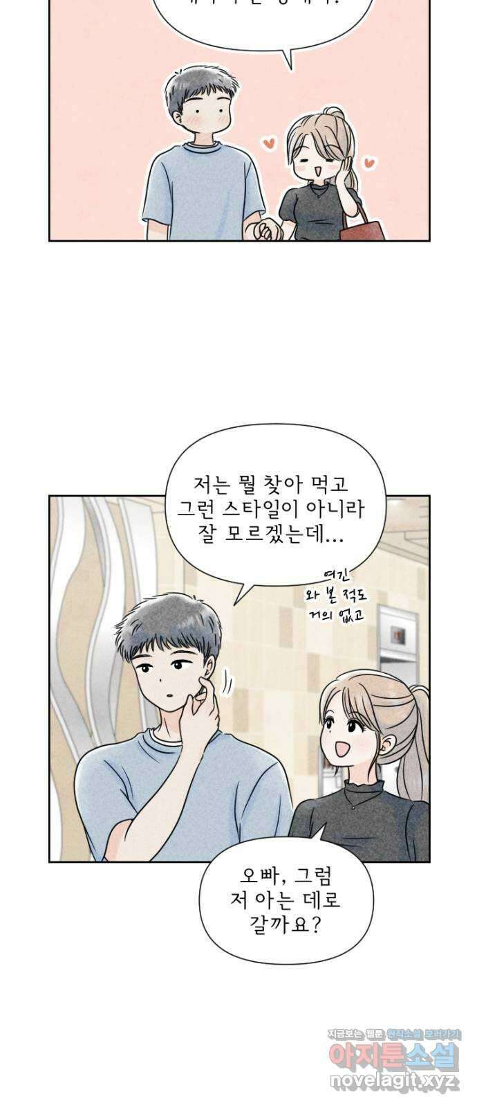연애일기 39화: 심경변화 3