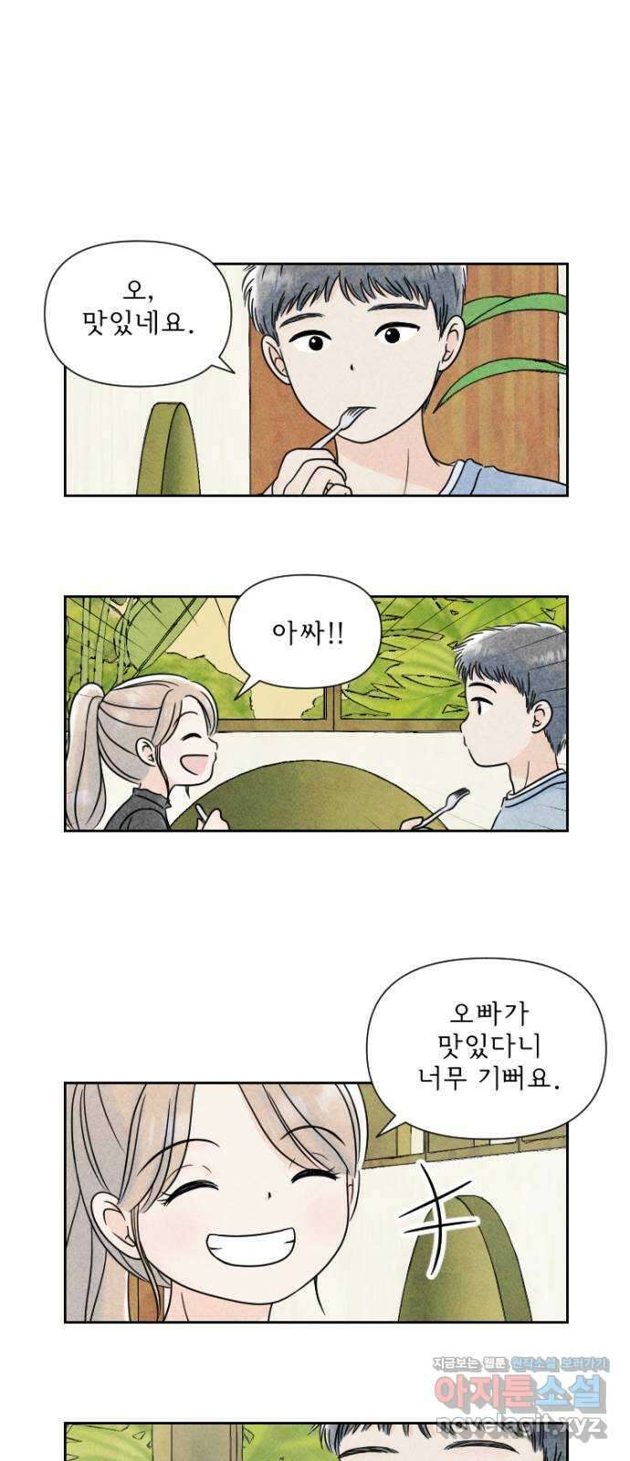 연애일기 39화: 심경변화 4