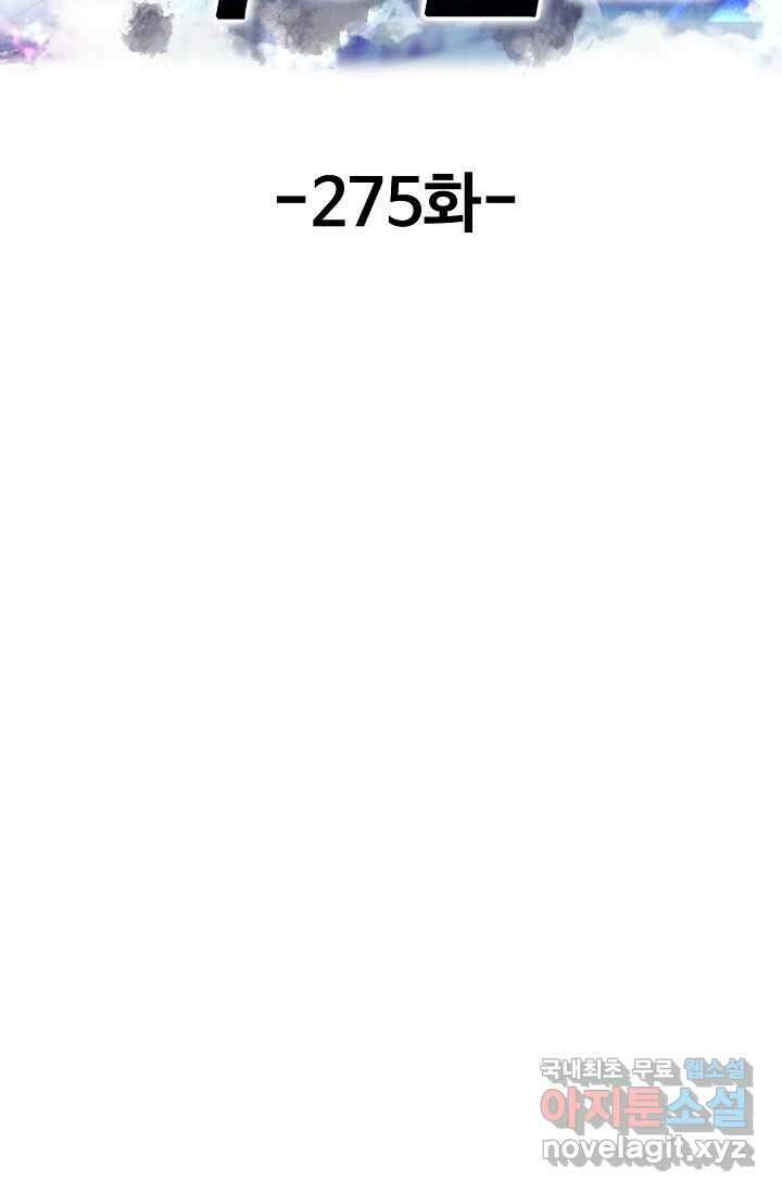 현세로 귀환한 최강 신선 275화 2