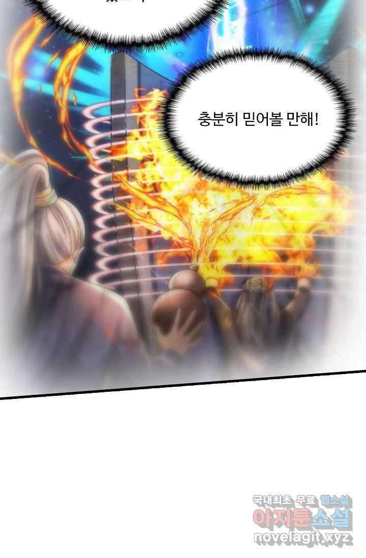현세로 귀환한 최강 신선 275화 15