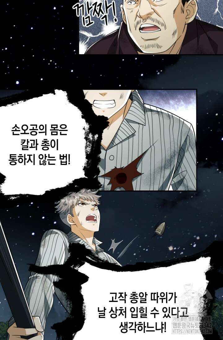 폐급에서 성주까지 레벨업 55화 4