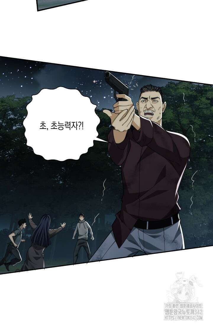 폐급에서 성주까지 레벨업 55화 6