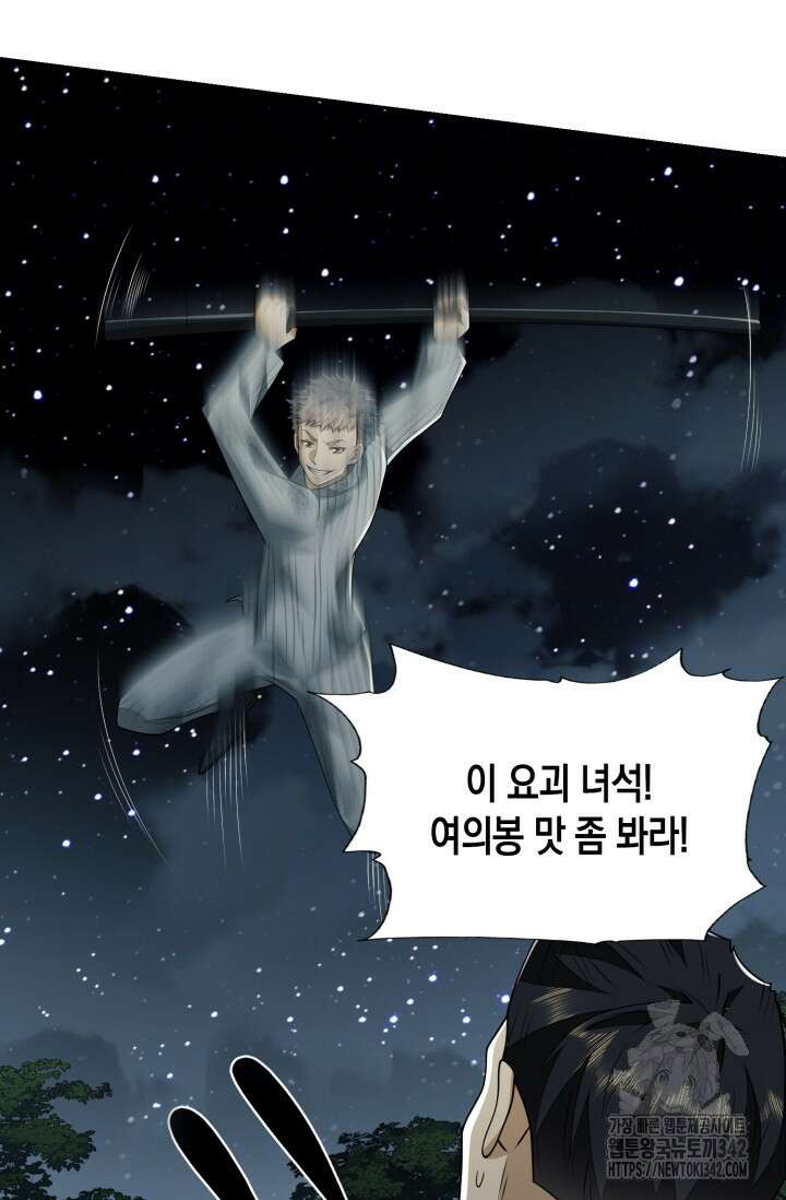 폐급에서 성주까지 레벨업 55화 7