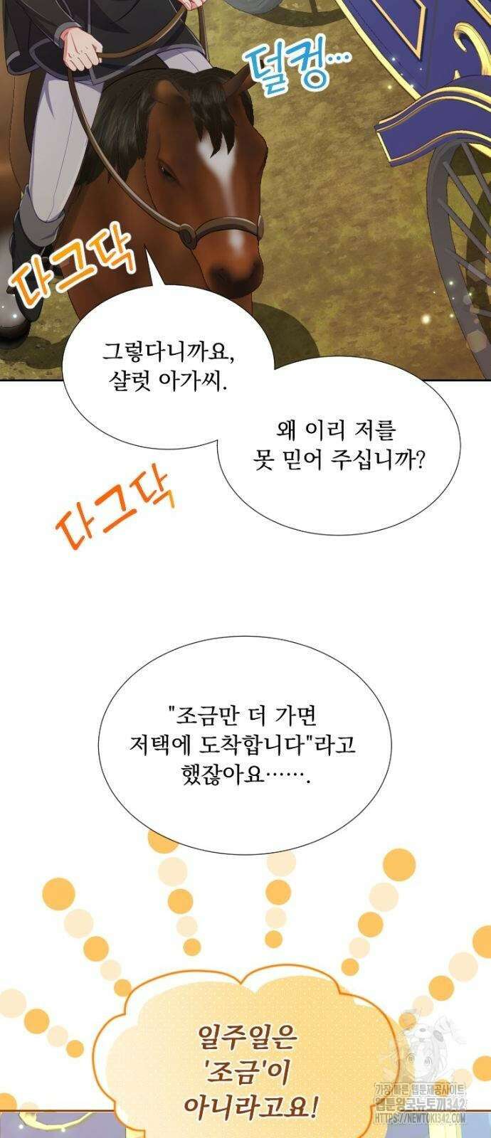 우리는 약혼을 잃었다 14화 4