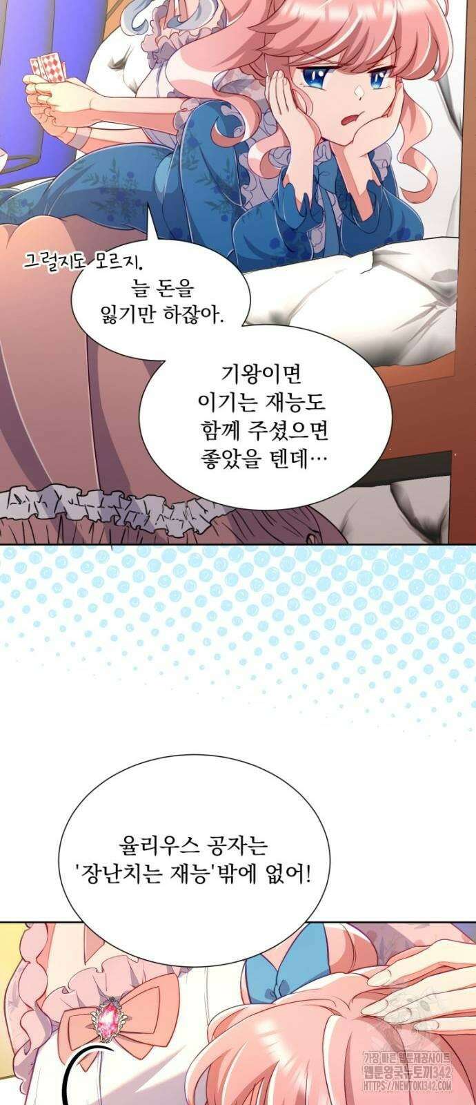 우리는 약혼을 잃었다 14화 10