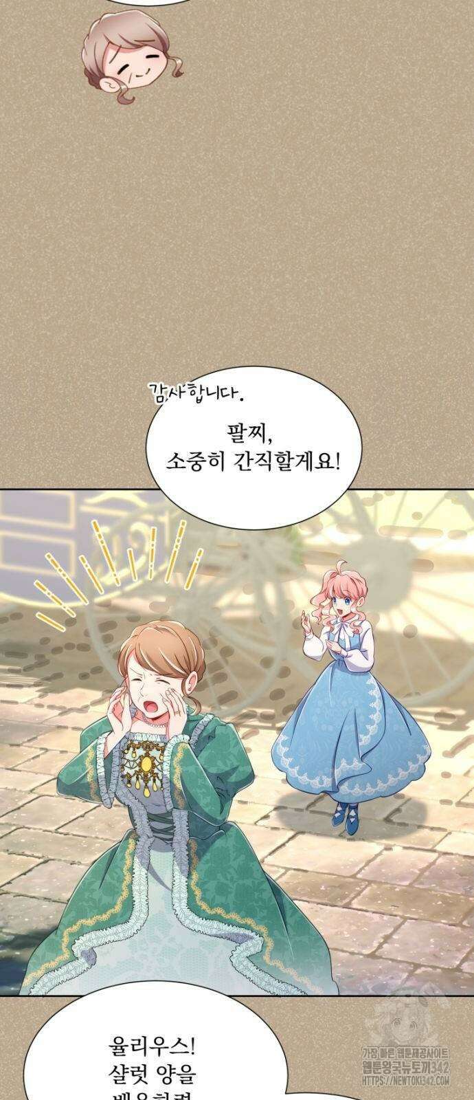 우리는 약혼을 잃었다 14화 13