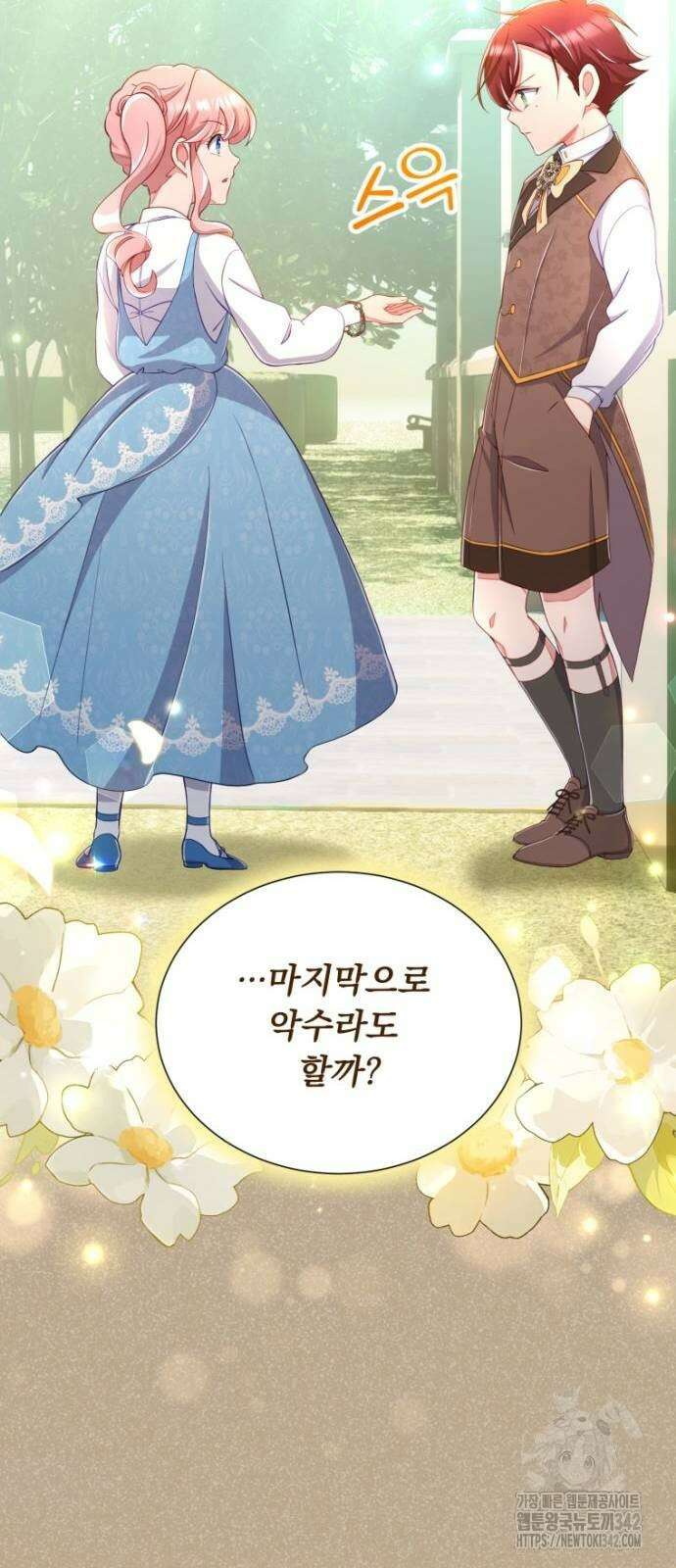 우리는 약혼을 잃었다 14화 17
