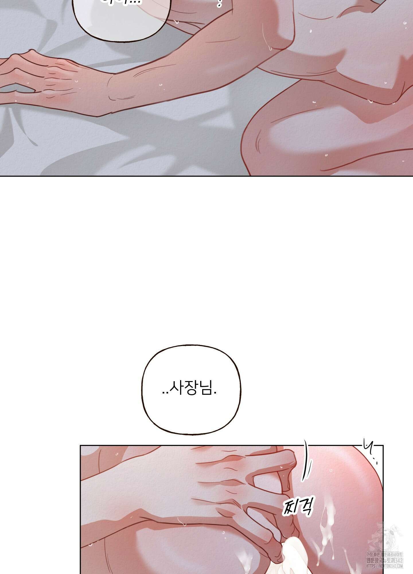 사이계절 40화 2