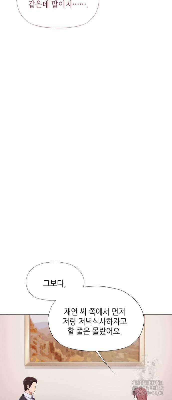 막장드라마에 갇혀버렸다 19화 5