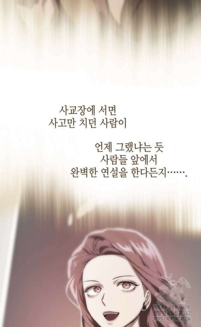 막장드라마에 갇혀버렸다 19화 15