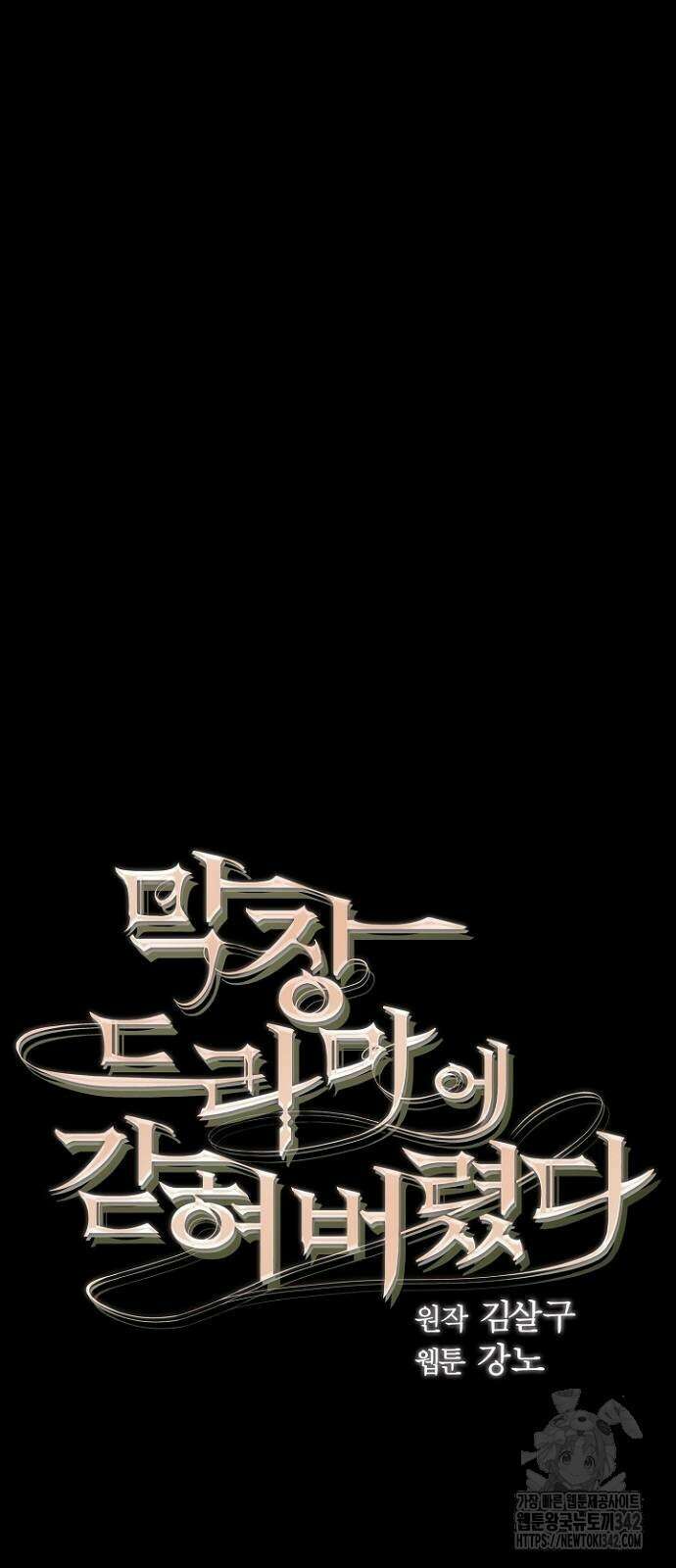 막장드라마에 갇혀버렸다 19화 23