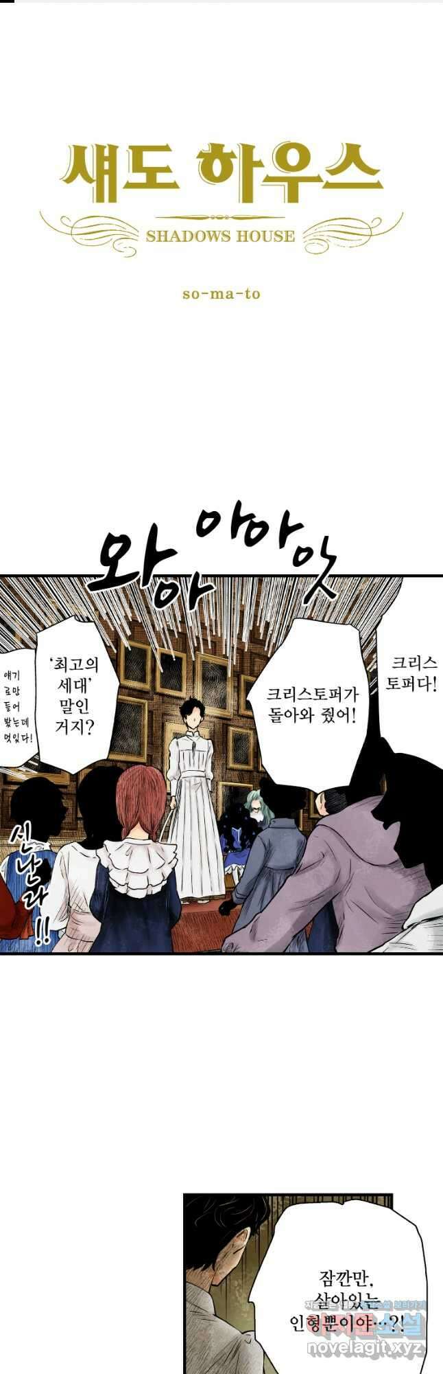 섀도 하우스 196화 1