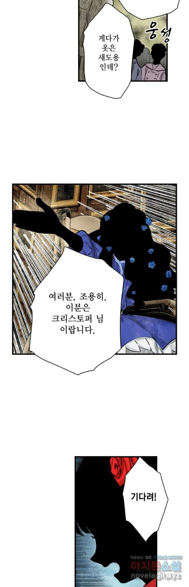 섀도 하우스 196화 2