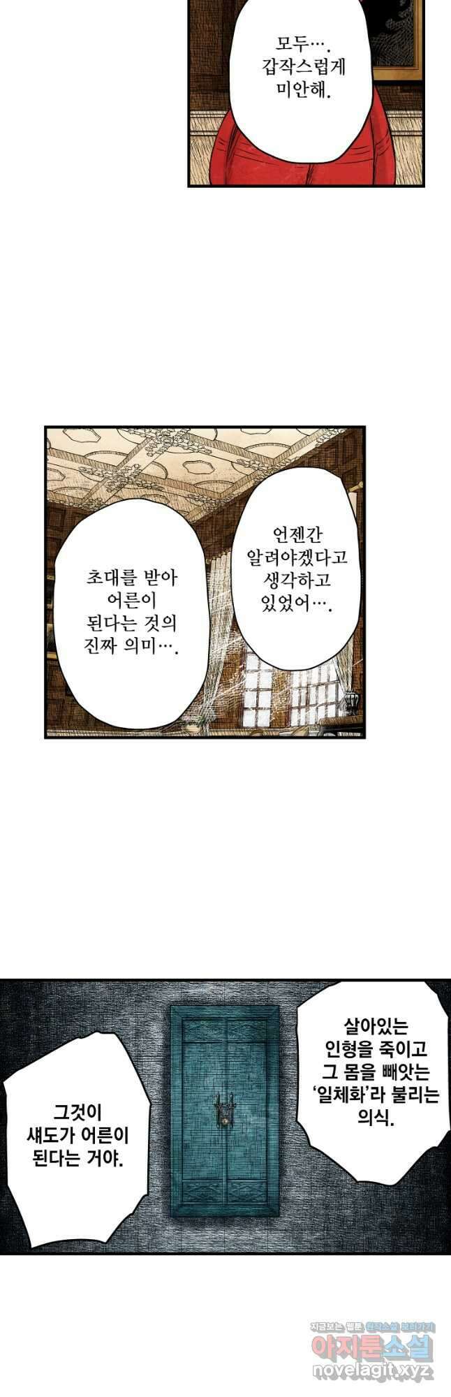 섀도 하우스 196화 4
