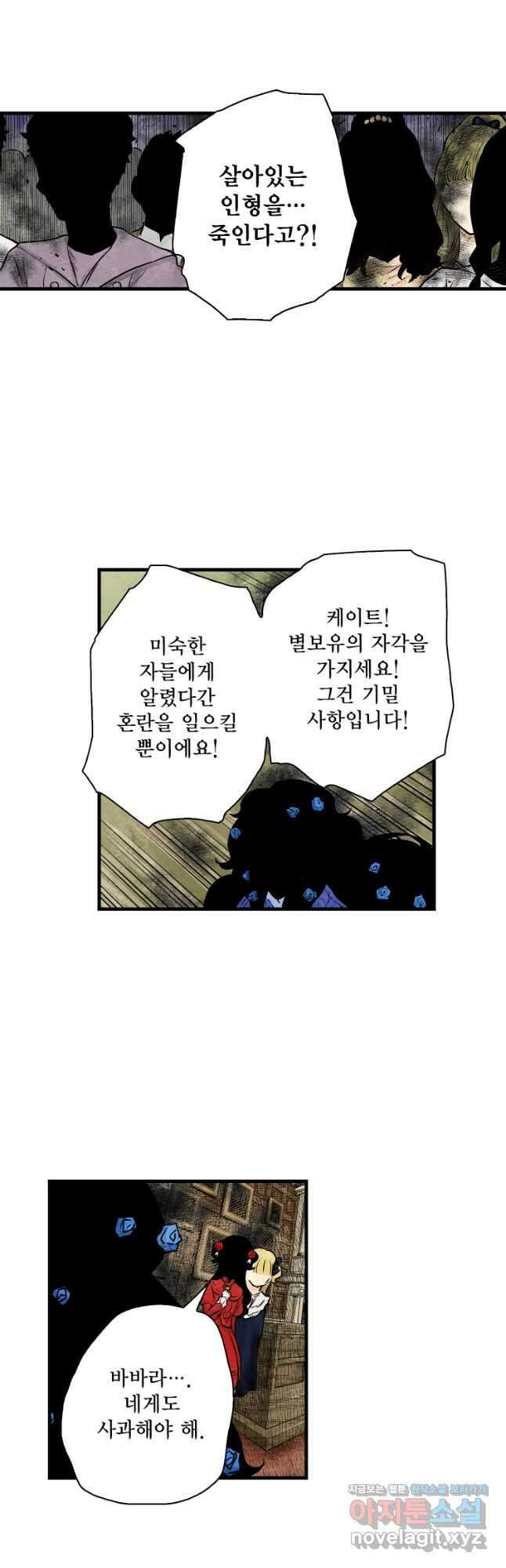 섀도 하우스 196화 5