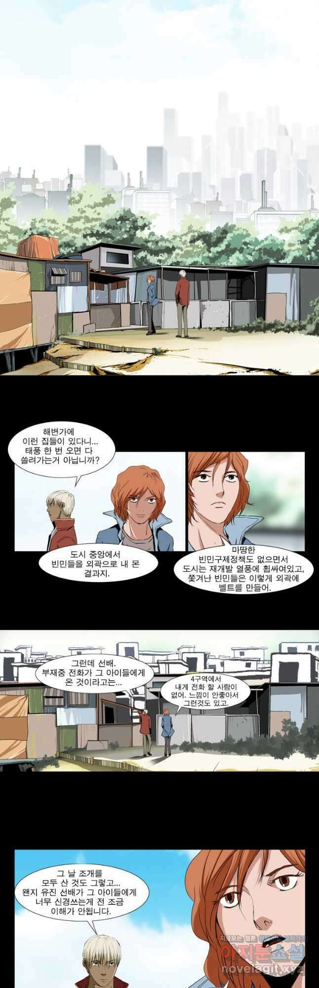 [에스탄시아2] 거짓 4화 2