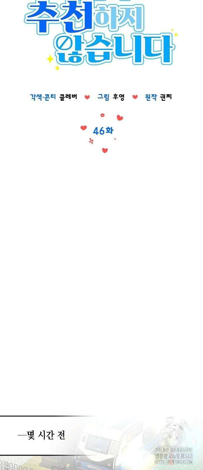 남사친과 실수는 추천하지 않습니다 46화 5