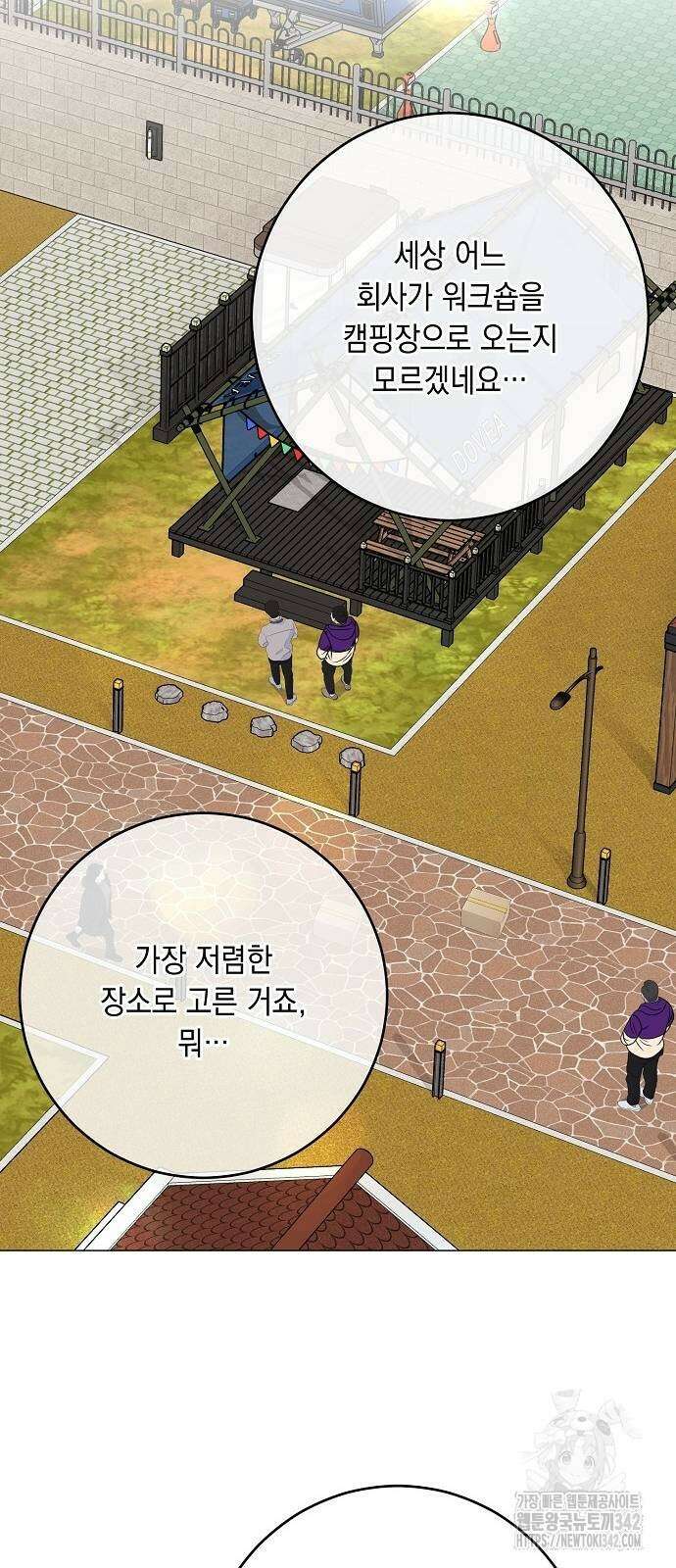 남사친과 실수는 추천하지 않습니다 46화 6
