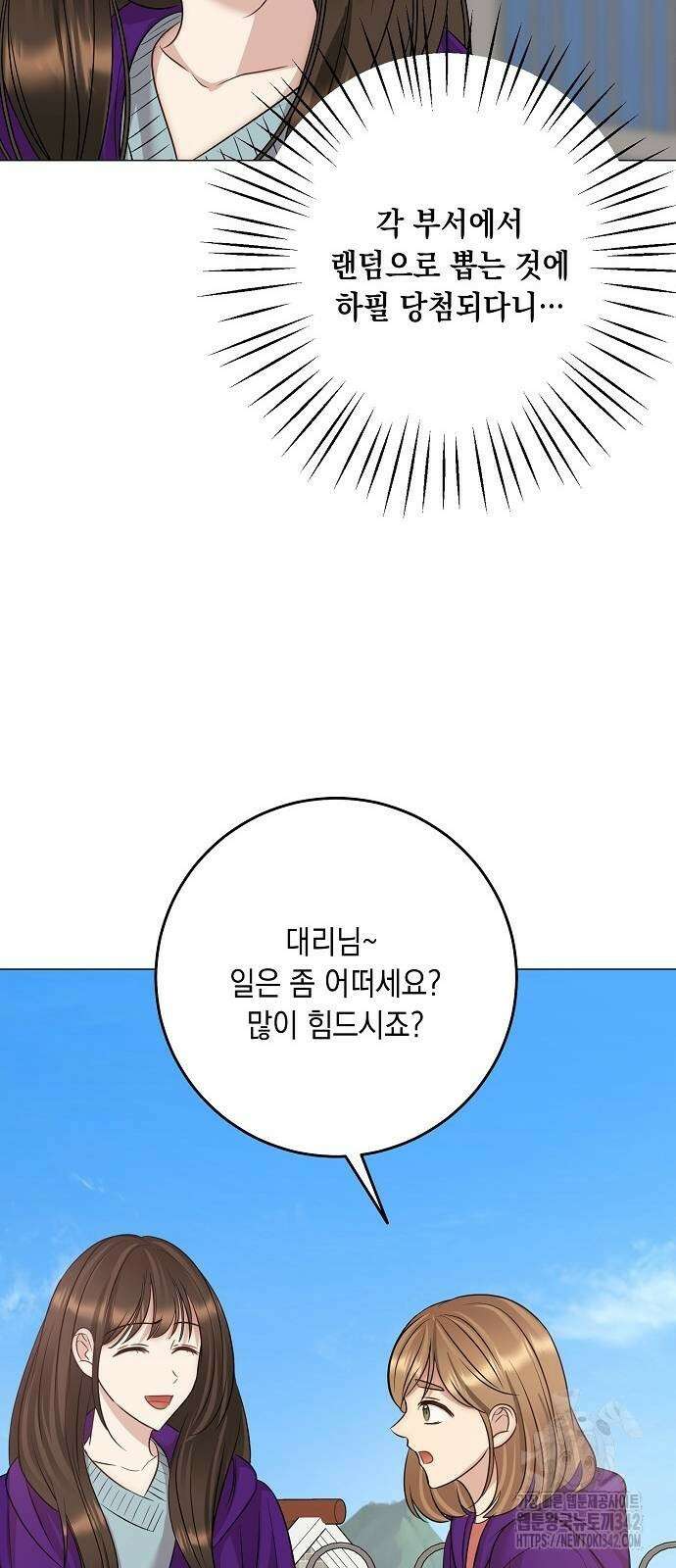 남사친과 실수는 추천하지 않습니다 46화 9