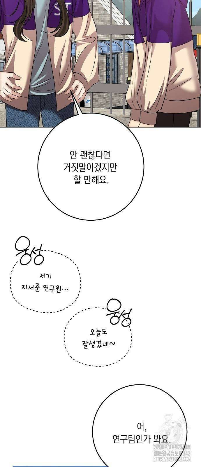 남사친과 실수는 추천하지 않습니다 46화 10