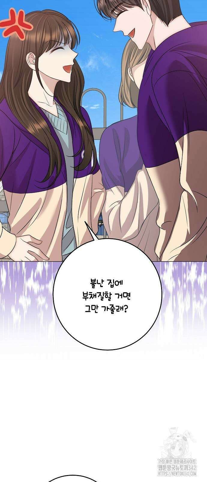 남사친과 실수는 추천하지 않습니다 46화 15