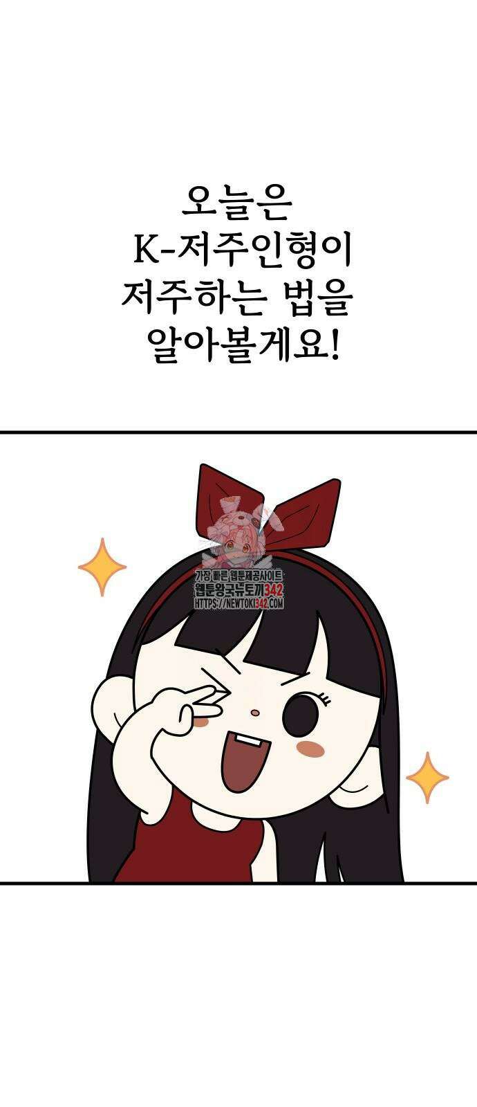 저주인형 김명자 6화 1
